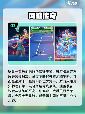 2024必玩🔥3D网球手游排行榜🎾截图4