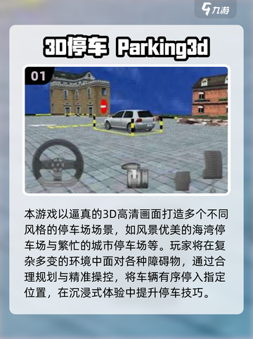 2025超耐玩3D停车手游推荐🎮截图2