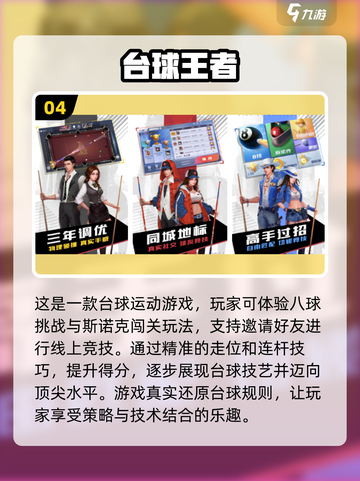 2023超🔥真实3D台球手游推荐🎉截图5