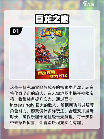 🔥2024必玩！超全龙族手游大全💎截图2