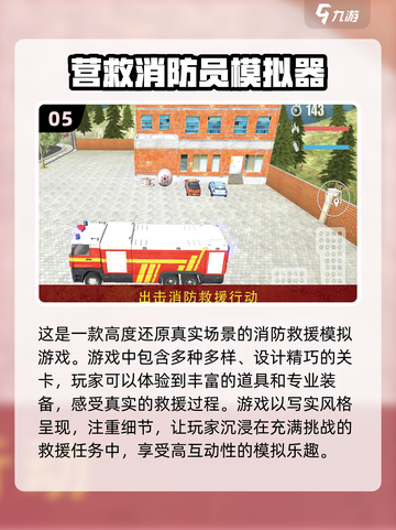 🔥2024超燃消防车手游合集⚡经典游戏全新来袭！截图6