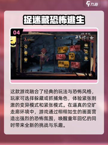 2024必玩💥躲猫猫手游下载推荐🎉截图5