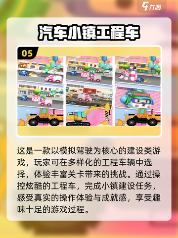 2025超🔥工程车手游推荐🎮宝宝们都爱玩截图6