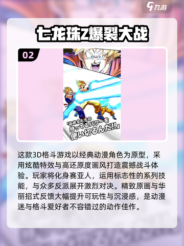 🔥2025龙珠格斗手游TOP榜💥经典热血对决🎮截图3