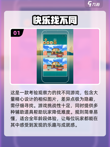 2024超🔥沉浸式找不同游戏推荐🎉截图2
