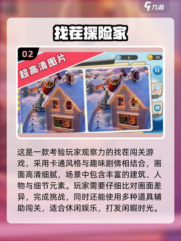 🔥2025超火找茬游戏下载大全💥解压必备！🎮截图3