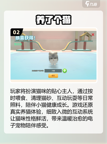 🐱2025最上头单机养猫游戏推荐！截图3
