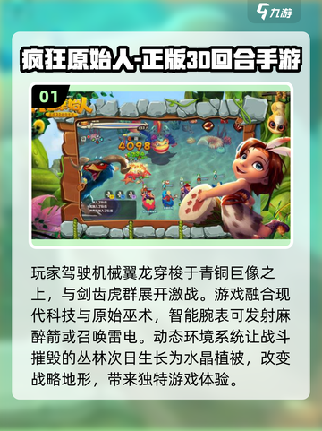 🔥2025疯狂原始人手游大全🎉原始部落冒险等你来战！截图2