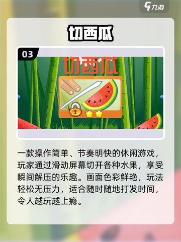🍉2025最火西瓜游戏下载TOP榜截图4