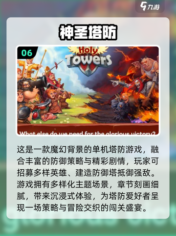 🔥十年前爆火塔防游戏大集合！🎮怀旧免费单机神作推荐截图7