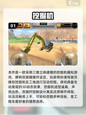 2025最火挖掘机游戏🔥驾驶类神作大公开！🎮💥截图2