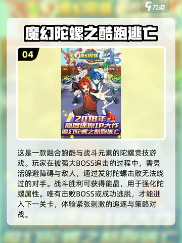 🔥2025经典陀螺手游TOP榜🎮截图5