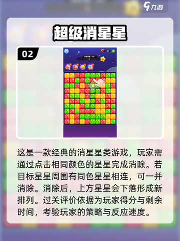 2025超🔥消消星手游推荐，乐趣无穷✨截图3