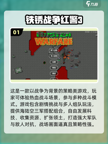 🔥2025必玩红警手游大全💥经典单机版推荐🎮截图2