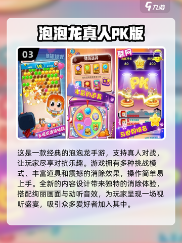 经典泡泡龙游戏推荐🔥好玩到停不下来🎉截图4