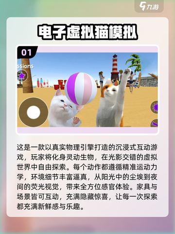 🐾2025超火猫咪模拟器游戏合集！截图2