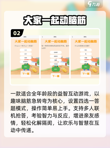 🔥2025最火脑力游戏TOP榜💥截图3