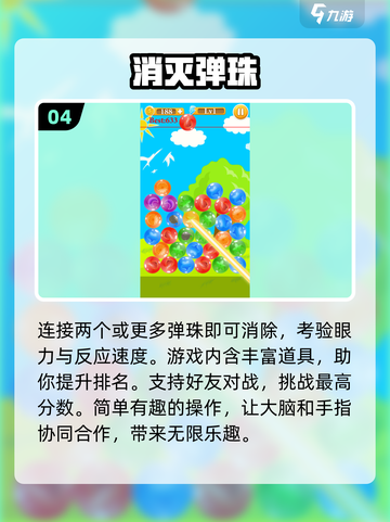 2024超🔥耐玩的弹珠消除游戏推荐🎉截图5