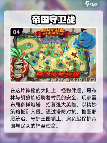 🔥2024必玩帝国塔防手游排行榜🎯截图5