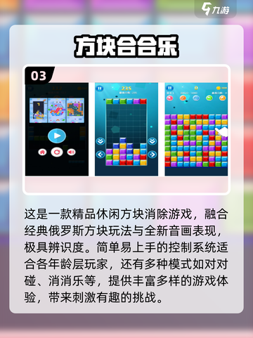 🔥经典永不灭！2024免费俄罗斯方块游戏大全⚡截图4