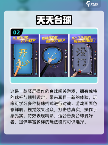 🎱2025超好玩台球游戏合集！🔥截图3