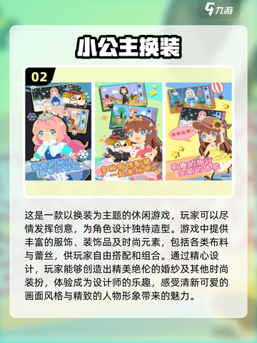 2024超🔥女性换装小游戏推荐✨让你爱不释手！截图3