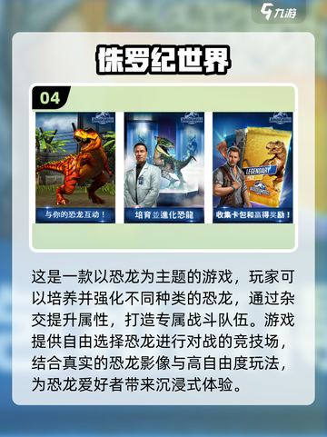 🦖2025必玩！侏罗纪世界进化手游大揭秘🔥截图5