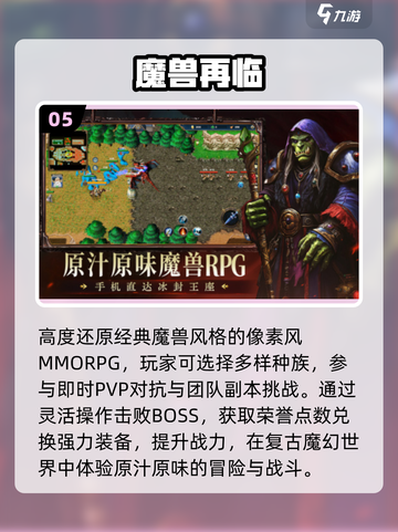 🔥2025最燃魔兽手游TOP榜💥截图6