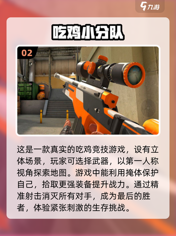 🔥2025年必玩！🔥超爽单机吃鸡手游推荐🎉截图3