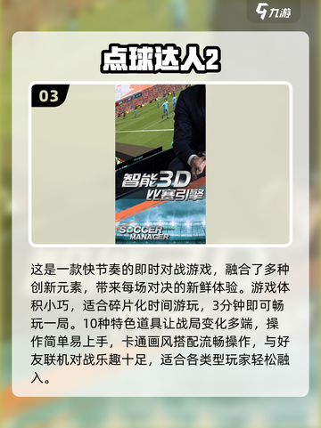 🔥2025最火足球游戏汇总⚽守门员神操作来袭！截图4