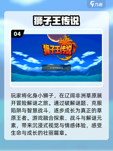 🦁🔥2025最火狮子游戏合集！经典玩法全收录💥截图5