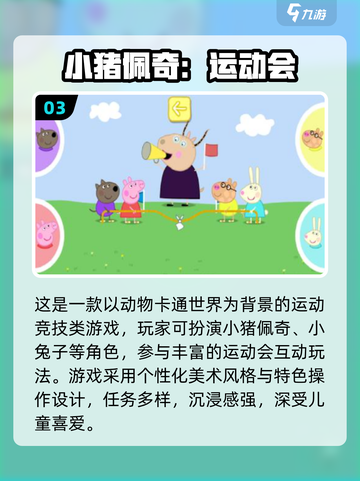 🐷小猪佩奇漫改游戏合集2025来袭！🎮截图4