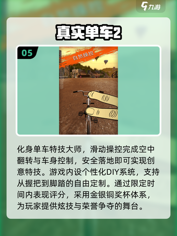 🔥2025最受欢迎的山地自行车手游🔥下载推荐🚴‍♂截图6