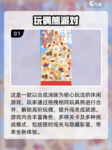 2025超耐玩的玩偶游戏大揭秘！🎮✨截图2