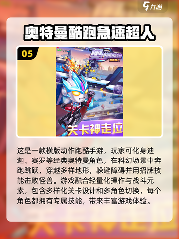 🔥2025最热门奥特曼内购游戏推荐🎉玩了就停不下来！截图6