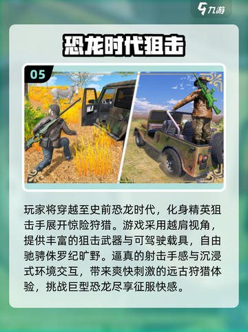 🦖2025超火恐龙游戏TOP榜！🔥截图6