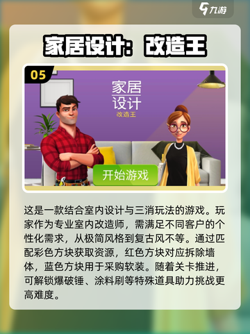  HOUSE🔥2025最火模拟装修游戏下载全攻略🎮截图6