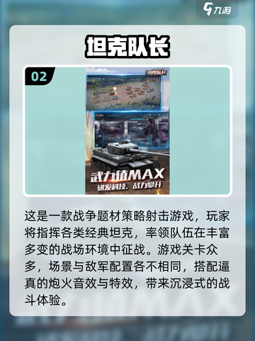 🔥2025最火坦克手游TOP榜💥🎮截图3