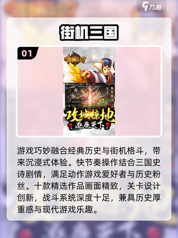 🔥2025必玩三国志街机游戏排行榜🎮截图2