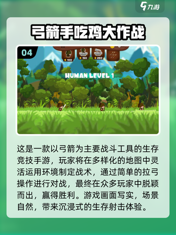 🔥2025最火吃鸡手游TOP榜🎮截图5