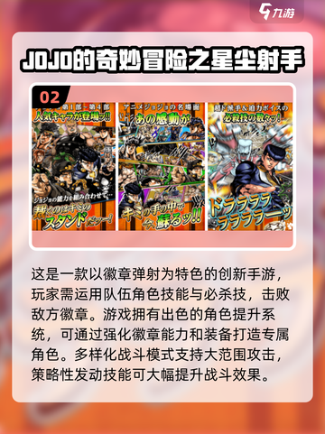 🔥2025年必玩JOJO手游排行榜🎉截图3
