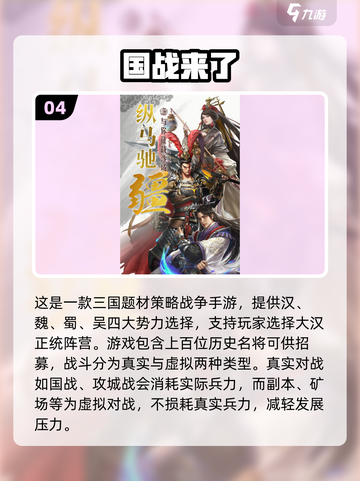 🔥2025最燃国战手游推荐！争霸天下就靠它💥截图5