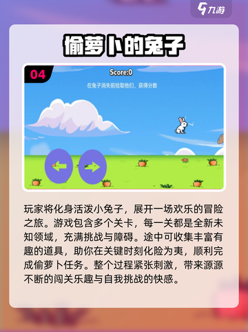 🐰爆款推荐！2025最火大白兔游戏排行来袭🔥截图5