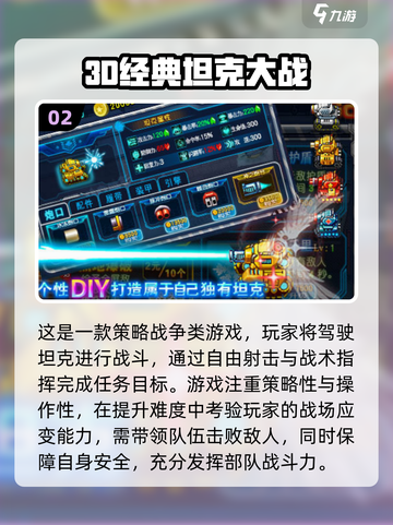🔥2025最火坦克游戏推荐💥超耐玩！🎮截图3