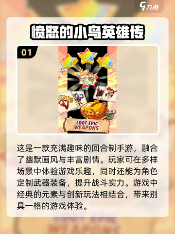 2024超🔥人气愤怒的小鸟手游盘点👇截图2