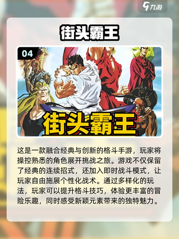 🔥2024必玩！🔥热门格斗游戏排行榜下载链接⚡截图5