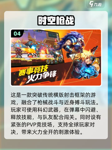 🔥2025必玩！超有趣双人枪战手游排行榜💥截图5