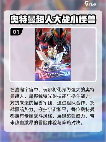 🔥2024必玩！最受欢迎奥特曼游戏大全✨截图2