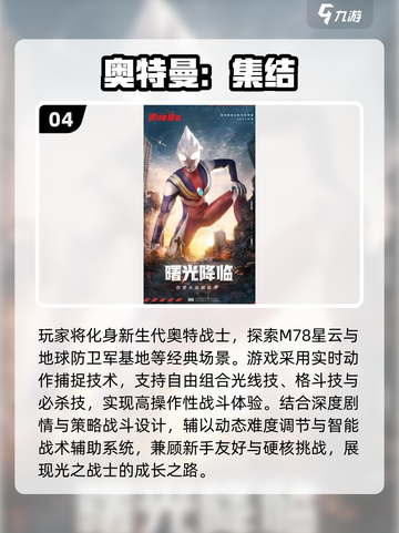 🔥2025奥特曼推塔游戏大合集💥🎮截图5