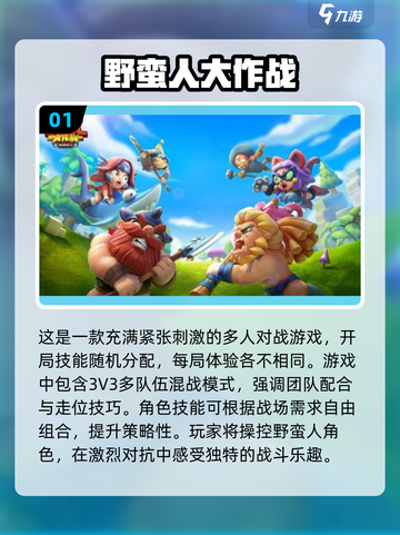 2024必玩🔥野蛮游戏合集，爽到爆！💥截图2